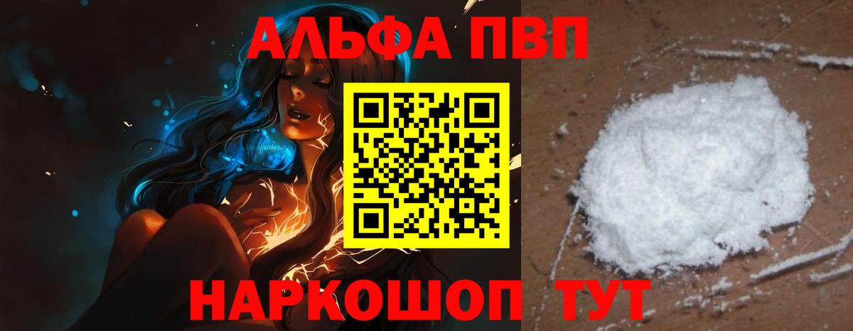 Alfa_PVP Crystall Кудрово