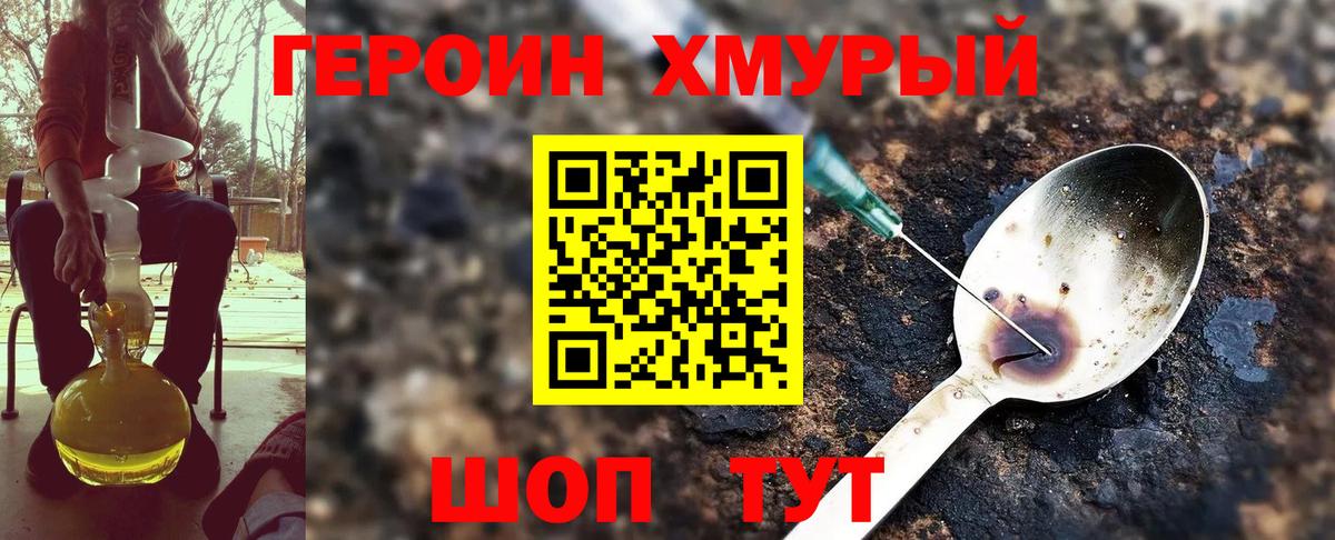 Кудрово  ГЕРОИН хмурый  Вход с VPN 
